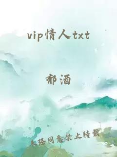 vip情人txt