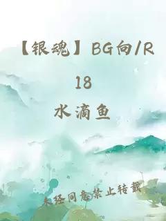 【银魂】BG向/R18