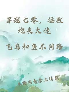 穿越七零，拯救炮灰大佬