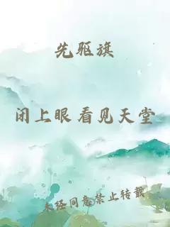 先驱旗